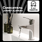 Смеситель для раковины LAPARET Аламера/ALAMERA N2015902LPT_0